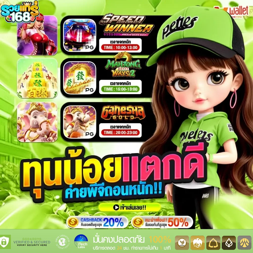 ทุนน้อย-รวยแทร่168